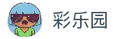 彩乐园·(中国区)官方网站
